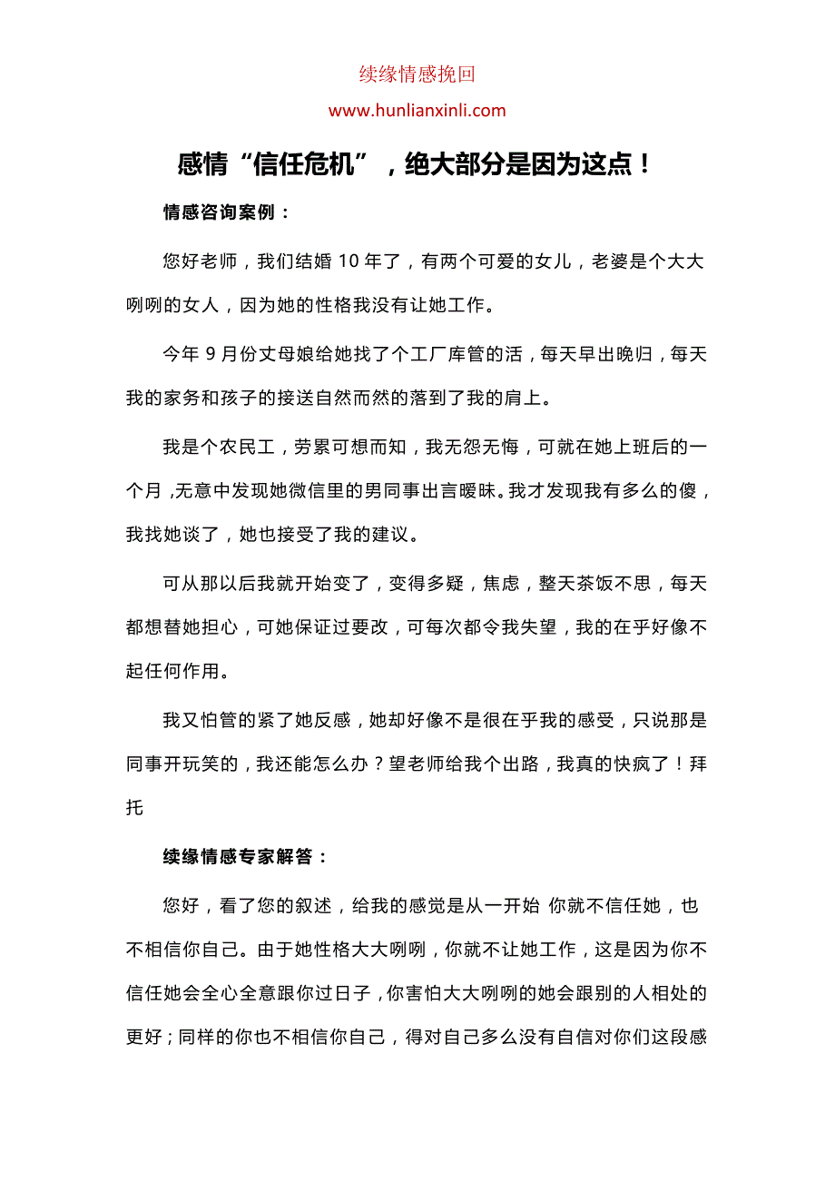 感情“信任问题”，绝大部分是因为这点！_第1页