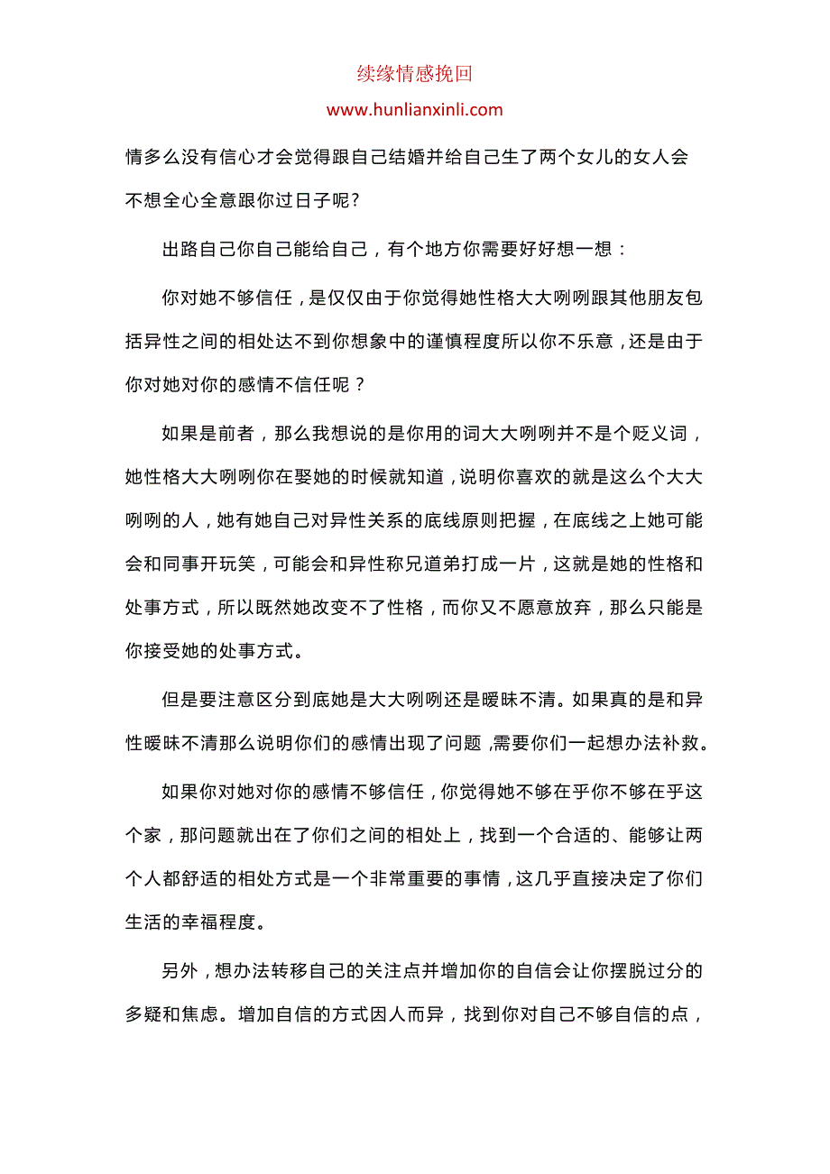 感情“信任问题”，绝大部分是因为这点！_第2页