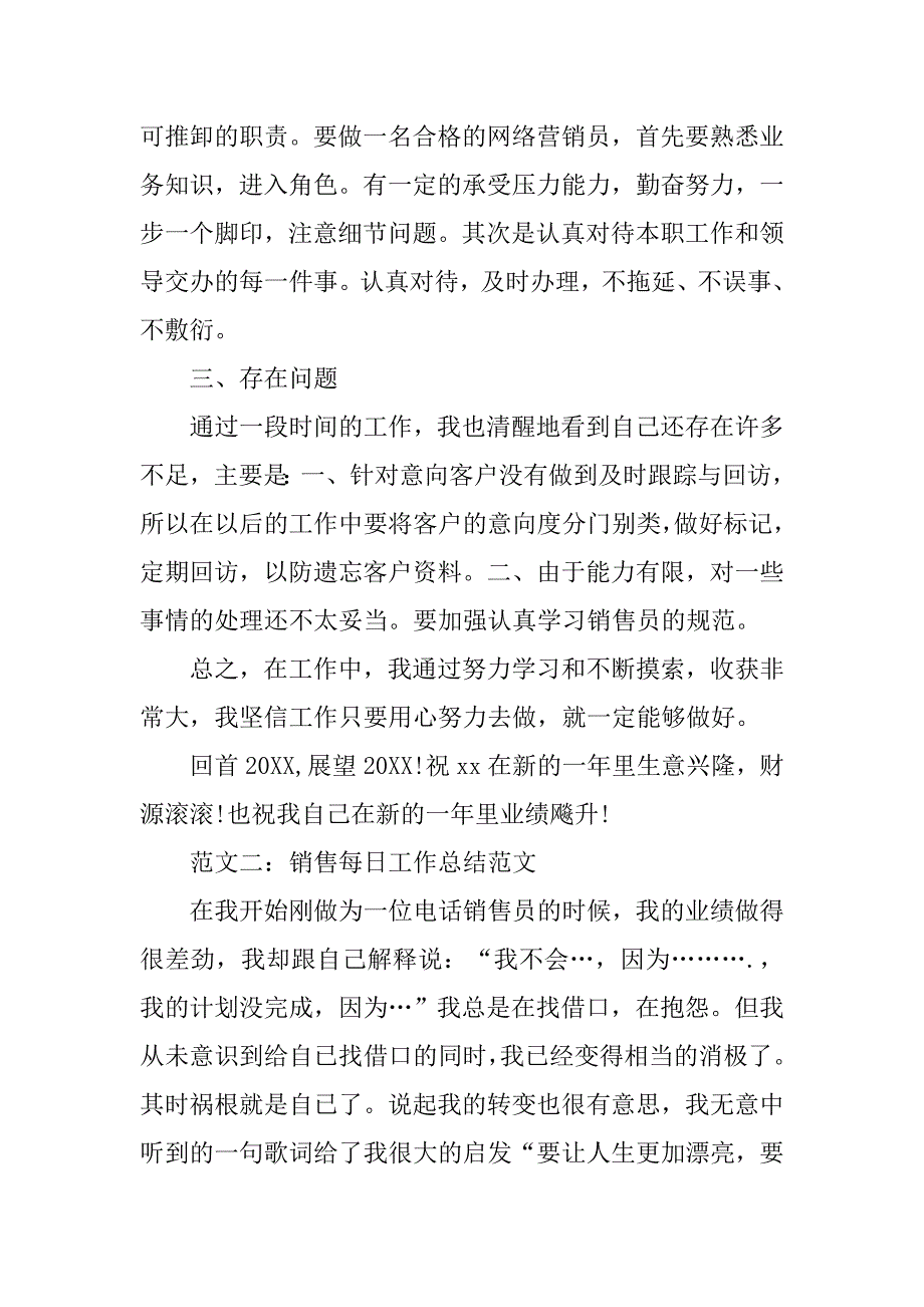 销售日工作总结模板.doc_第4页