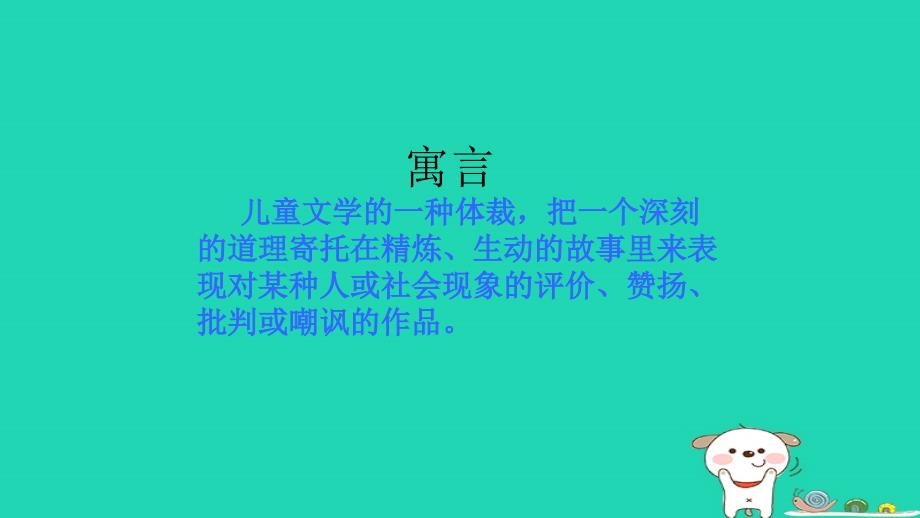 2018年三年级语文上册2声音寓言二则滥竽充数课件北师大版_第3页