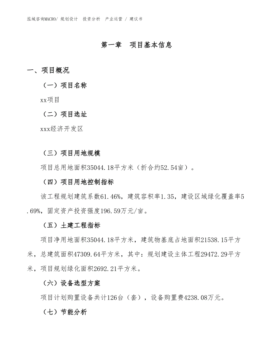 方糖项目建议书（建设方案）_第1页