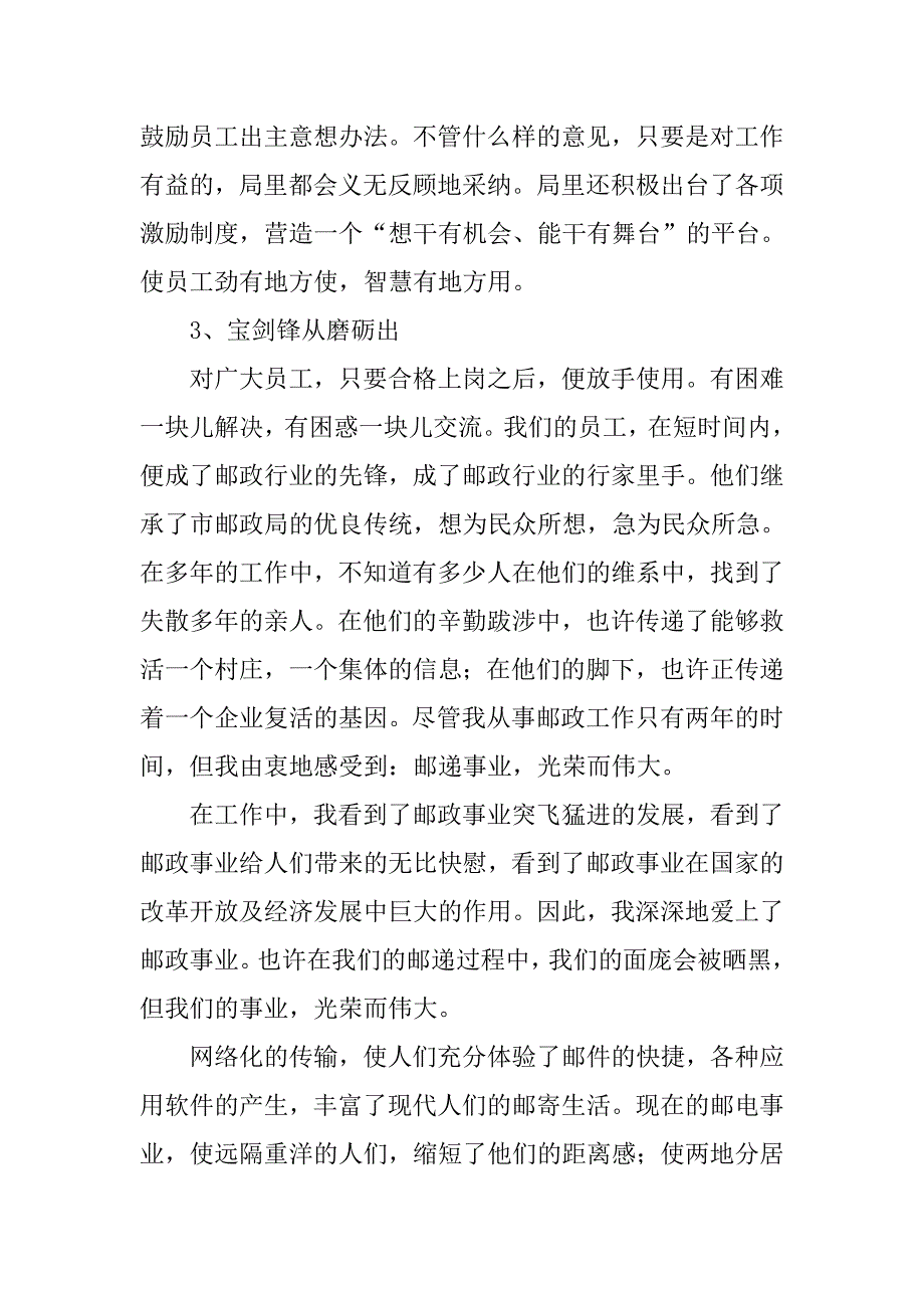 邮递事业爱岗敬业演讲稿.doc_第3页