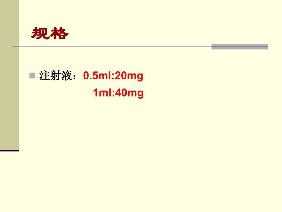 多西他赛-医肿讲课资料_第3页