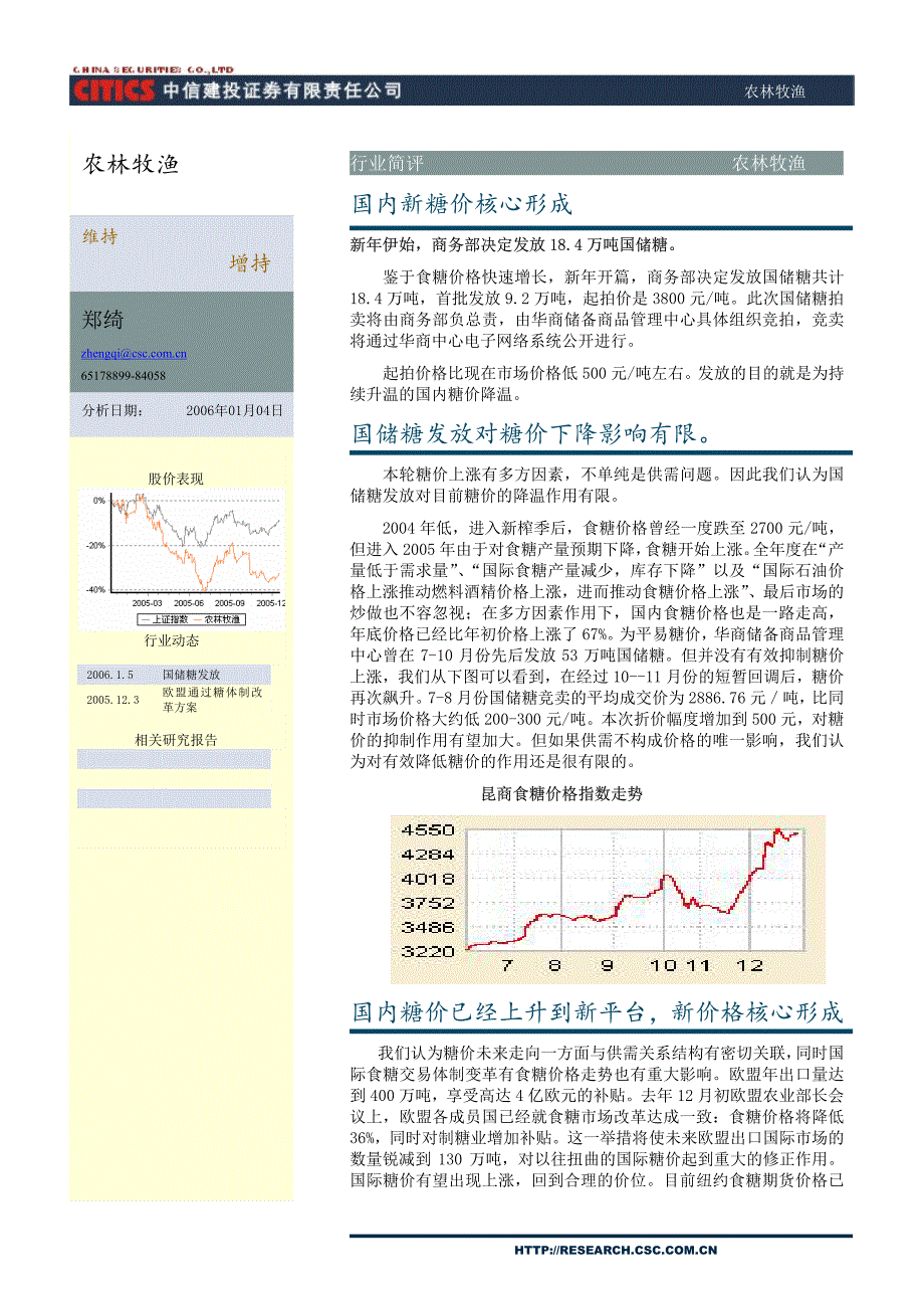 中信建投—国内新糖价核心形成.PDF_第1页