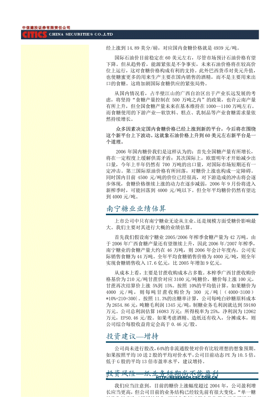 中信建投—国内新糖价核心形成.PDF_第2页
