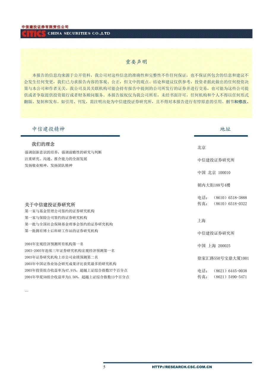 中信建投—国内新糖价核心形成.PDF_第5页
