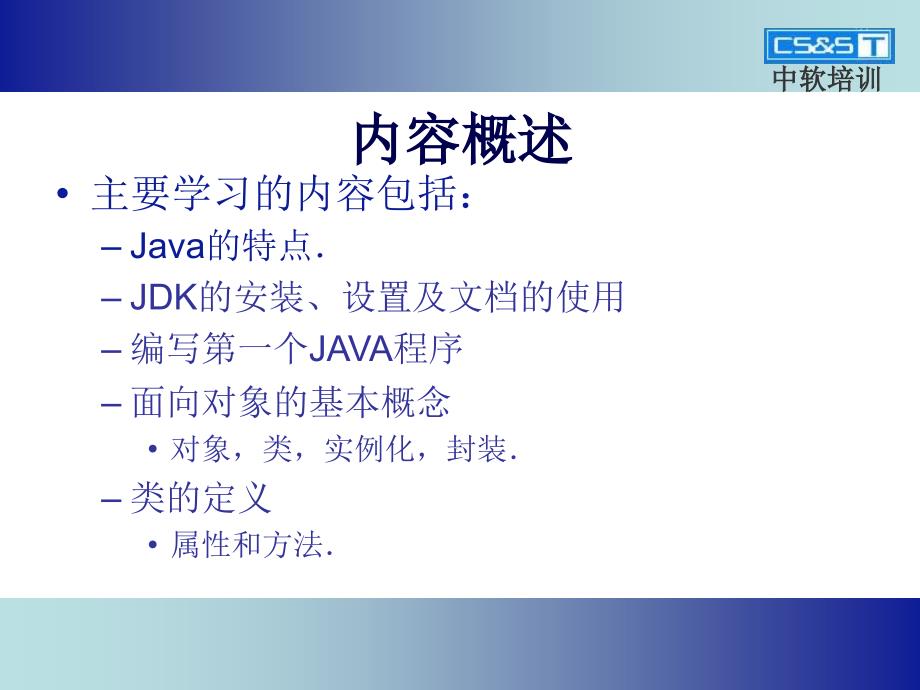 java程序员培训 (2)_第2页