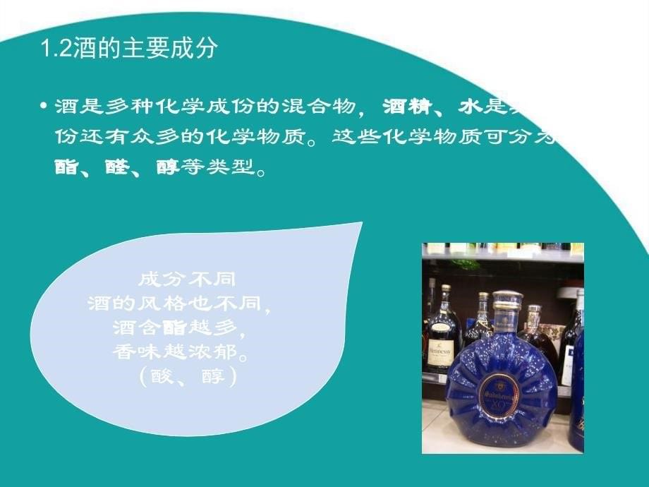 中国酒文化的发展历程.._第5页