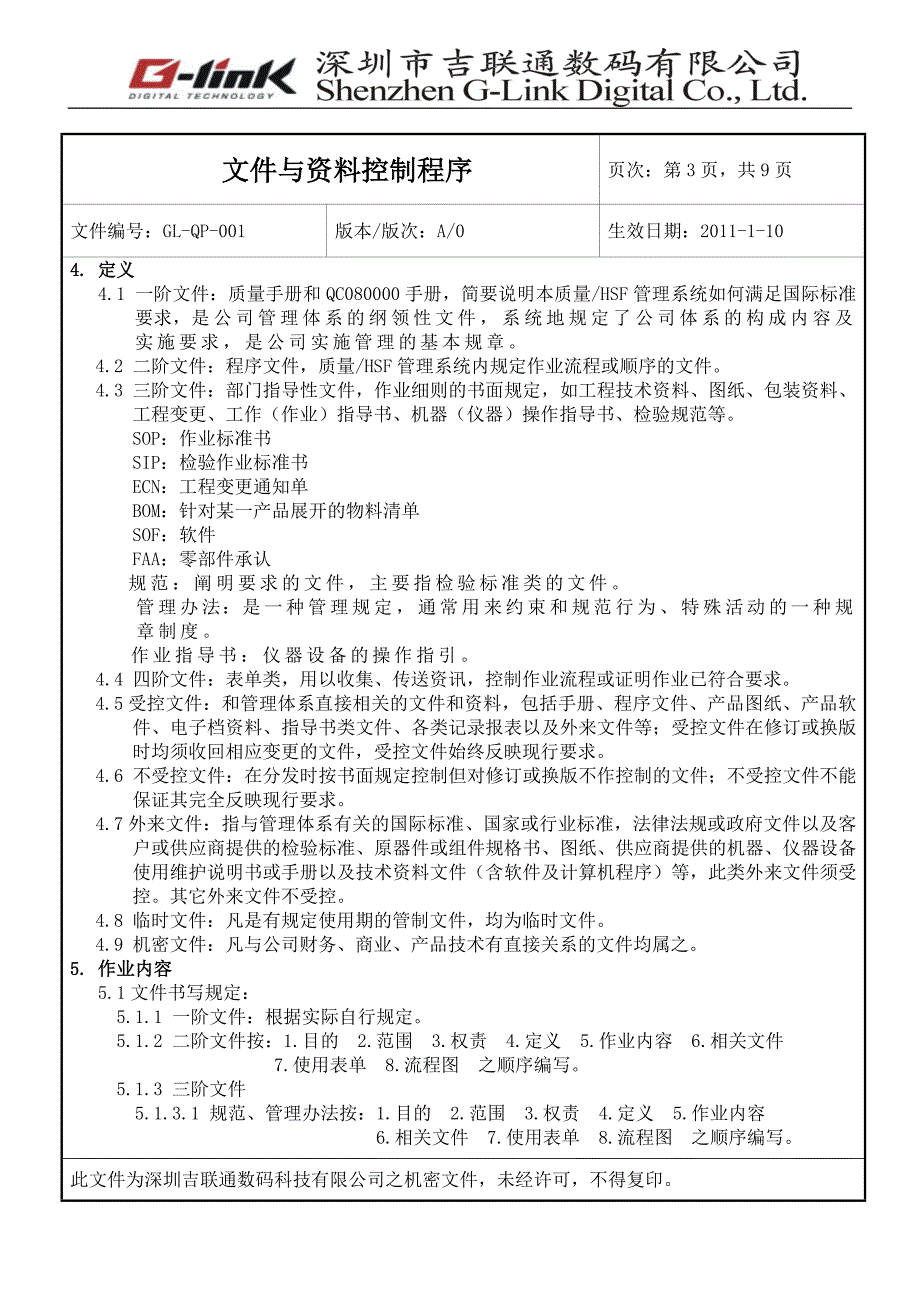 gl-qp-001文件与资料控制程序_第3页