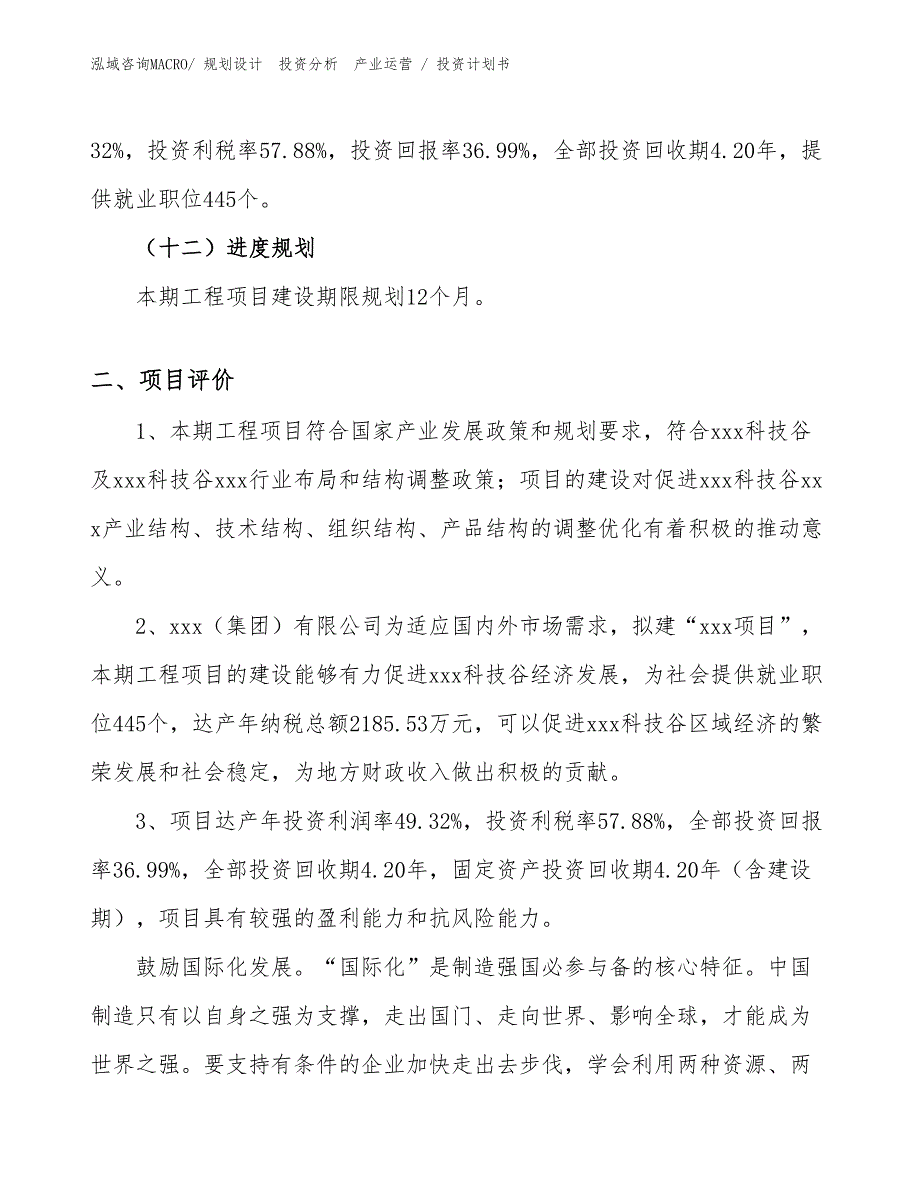 畜禽配合饲料项目投资计划书（设计方案）_第3页