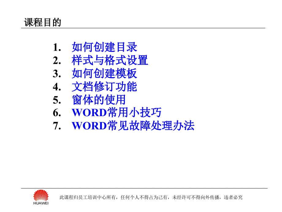 word2003基础培训讲义_第2页