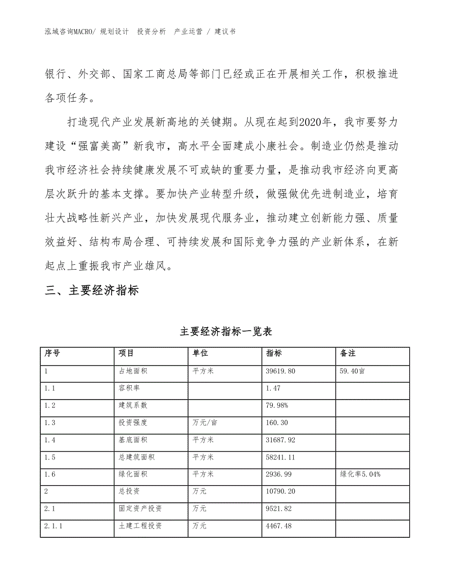 VCD项目建议书（施工方案）_第4页