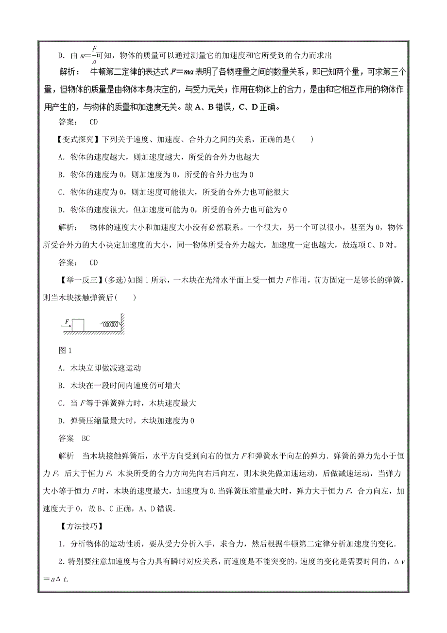 专题3.2 牛顿第二定律及其应用（教学案）-2019年高考物理---精校Word解析版_第3页