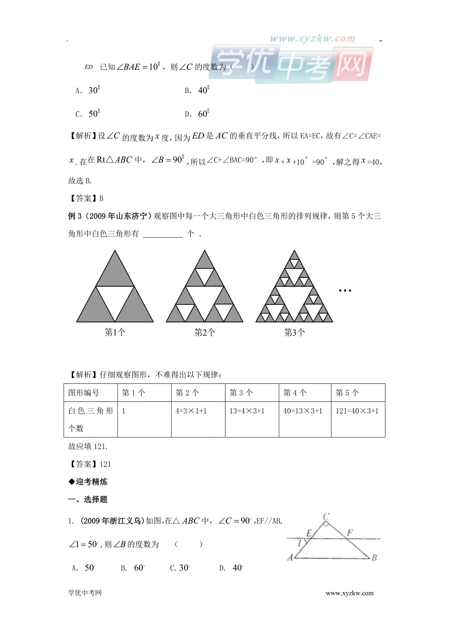 中考数学专题复习教学案——三角形的有关概念_第3页