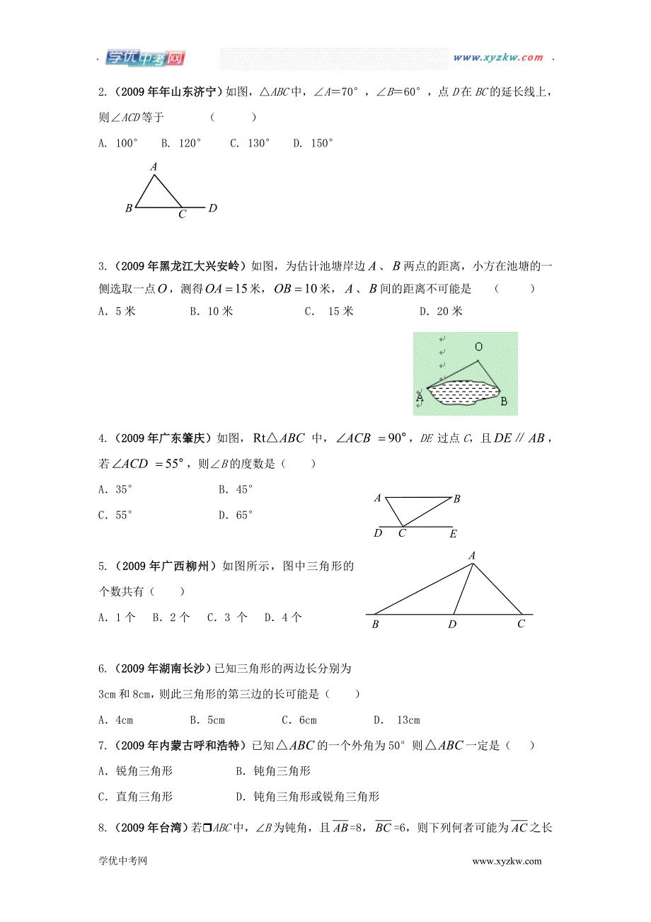 中考数学专题复习教学案——三角形的有关概念_第4页