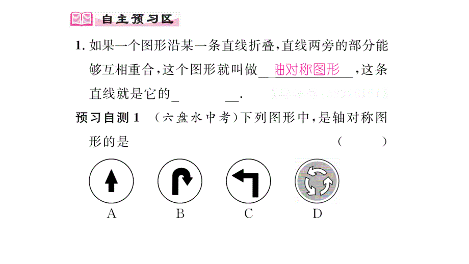 【精英新课堂】八年级（人教版）数学上册配套课件：13.1.1  轴对称_第2页