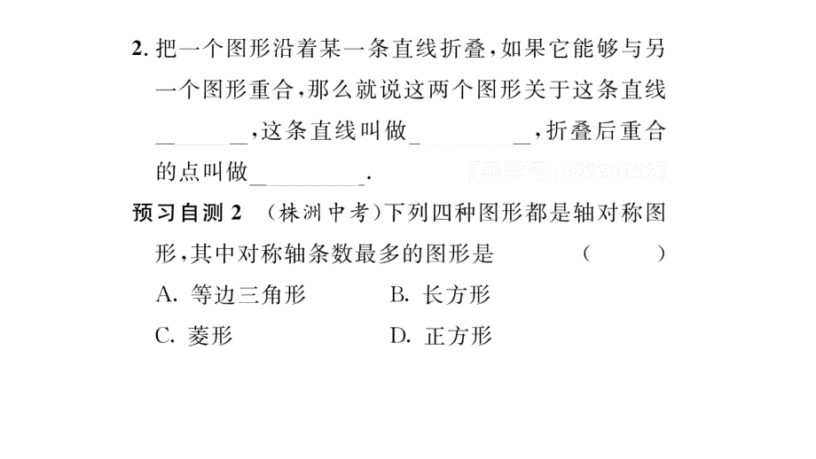 【精英新课堂】八年级（人教版）数学上册配套课件：13.1.1  轴对称_第3页