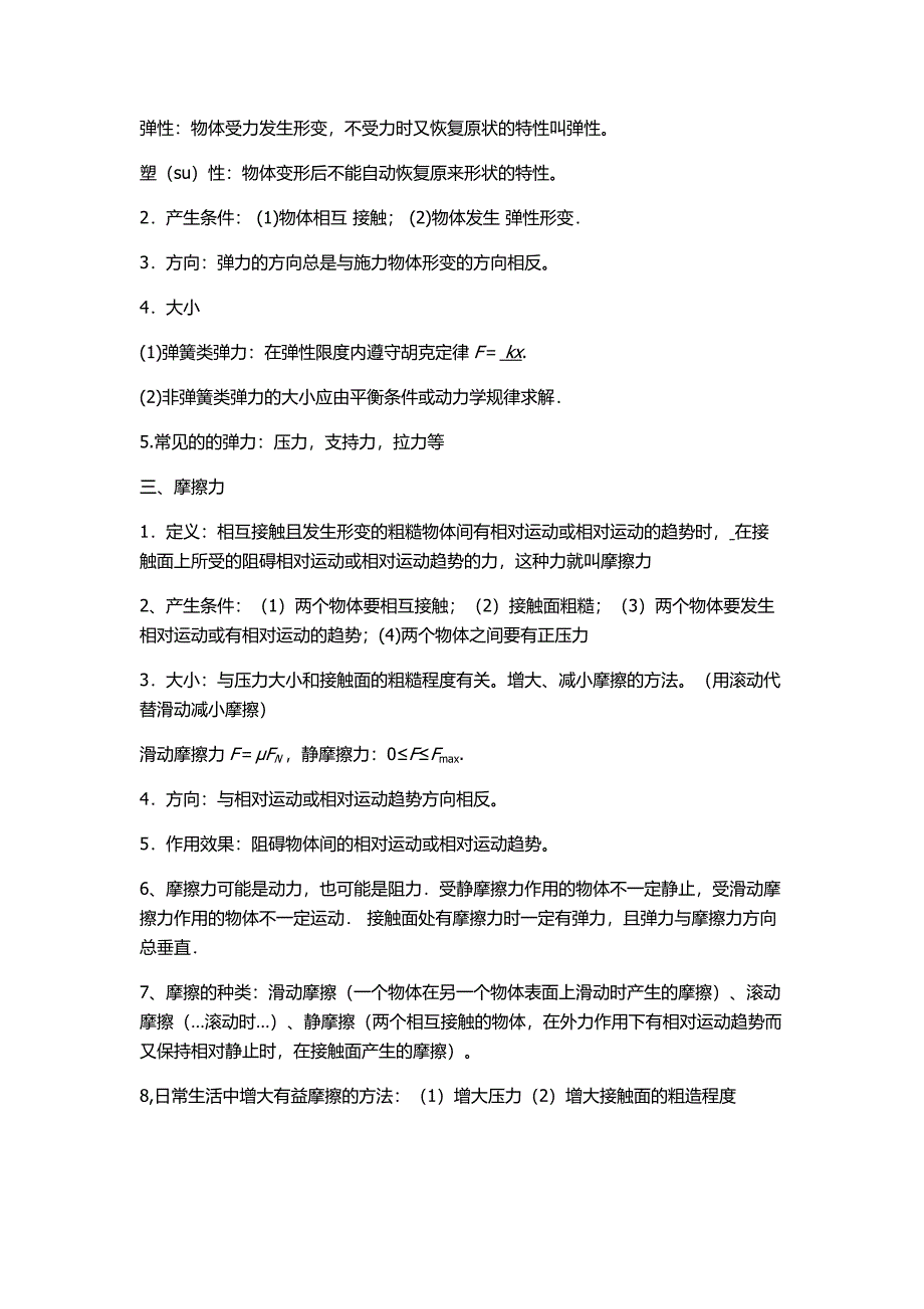 弹力、重力、摩擦力__知识点总结_第2页