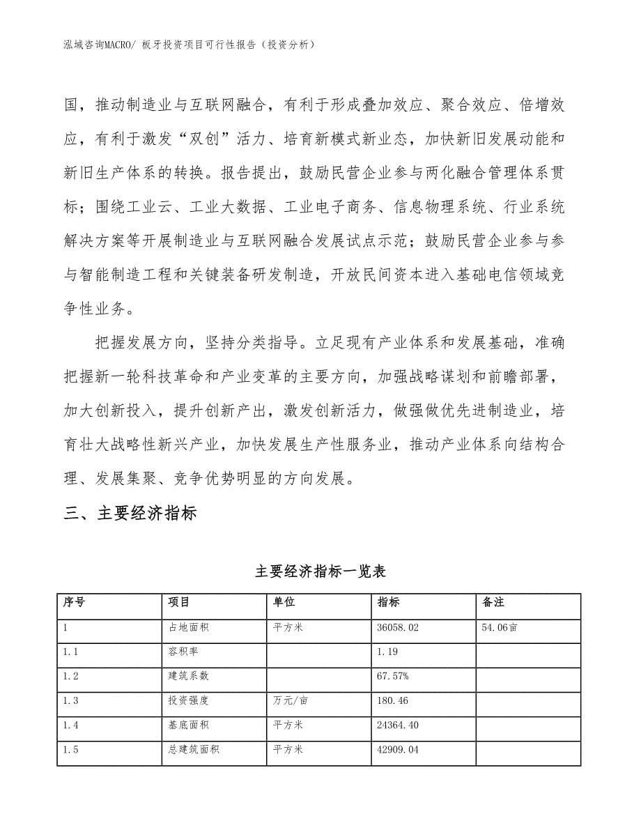 板牙投资项目可行性报告（投资分析）_第5页