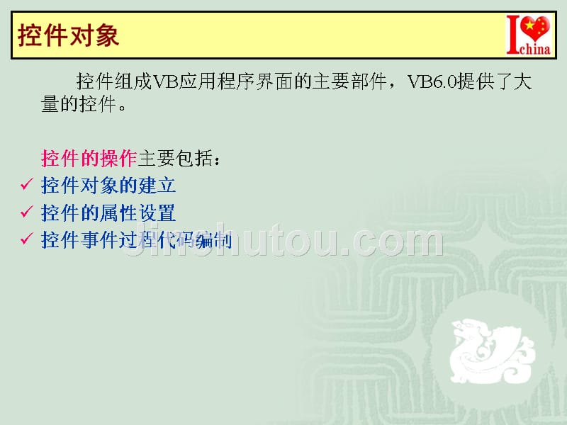 程序设计基础vb讲稿03窗体及常用控_第4页