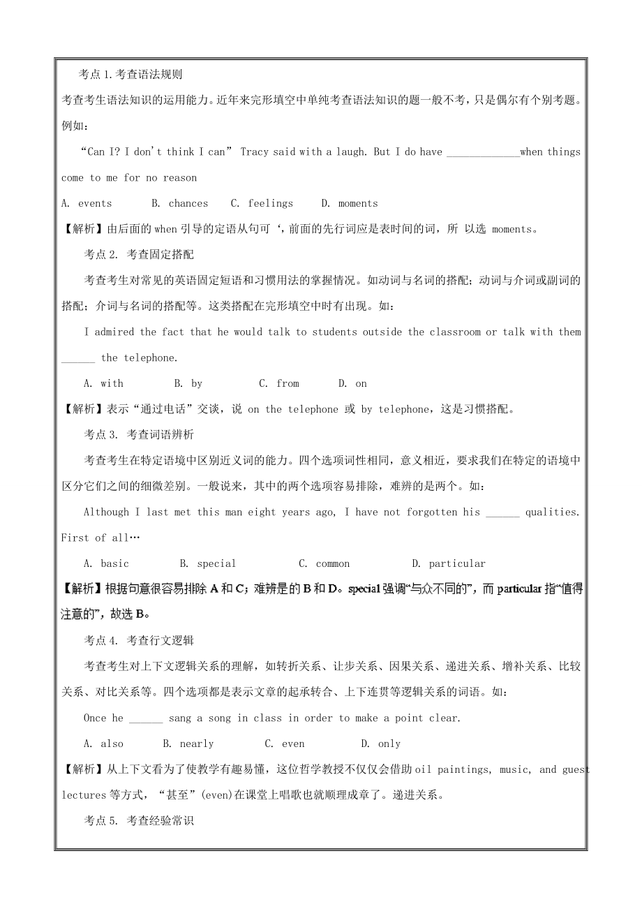 完形填空之记叙文类-3年高考2年模拟1年---精校解析Word版_第2页