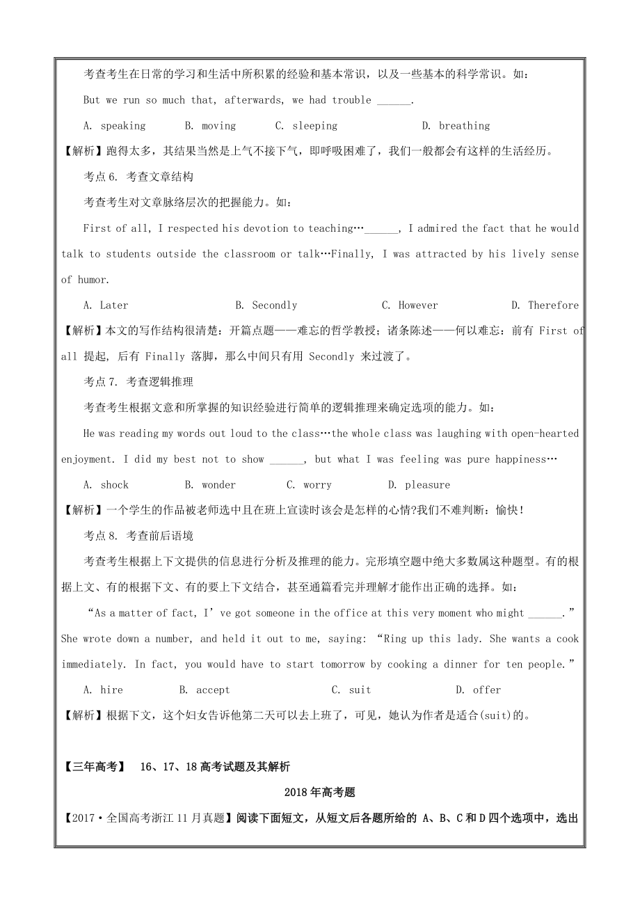 完形填空之记叙文类-3年高考2年模拟1年---精校解析Word版_第3页