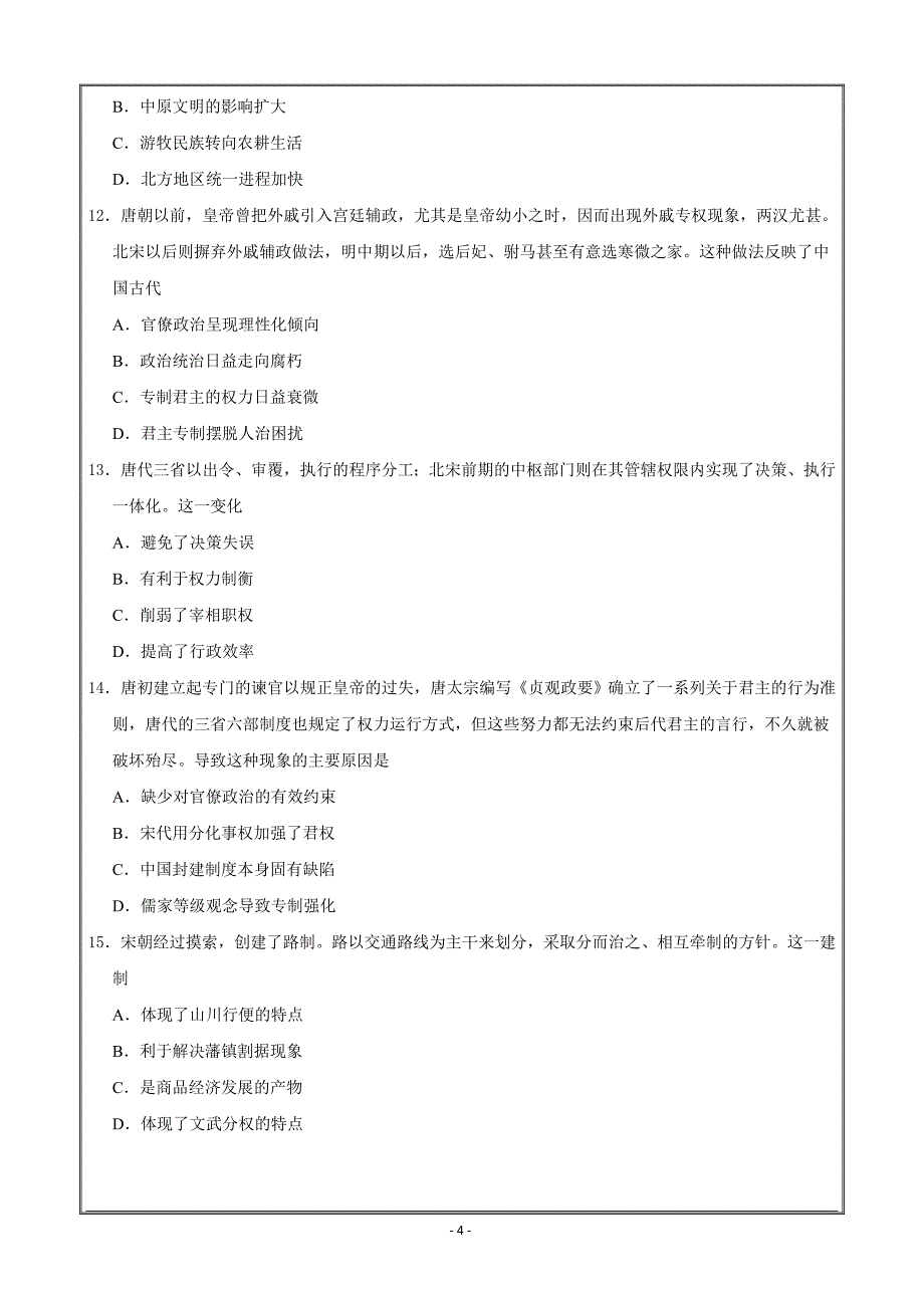 辽宁省葫芦岛市第六中学2019届高三历史：第一单元 古代中国的政治制度---精校Word解析版_第4页