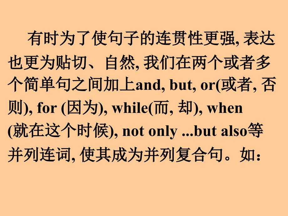 名课高考英语写作基础技能提升：15句子润色简单句合并成复合句_第2页