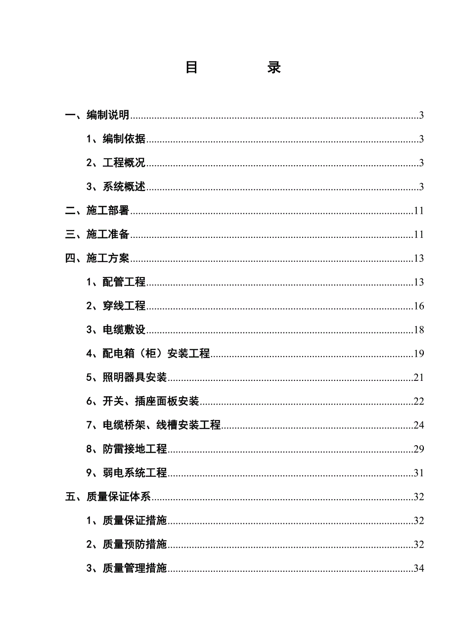 北京某住宅小区电气工程施工设计_第1页