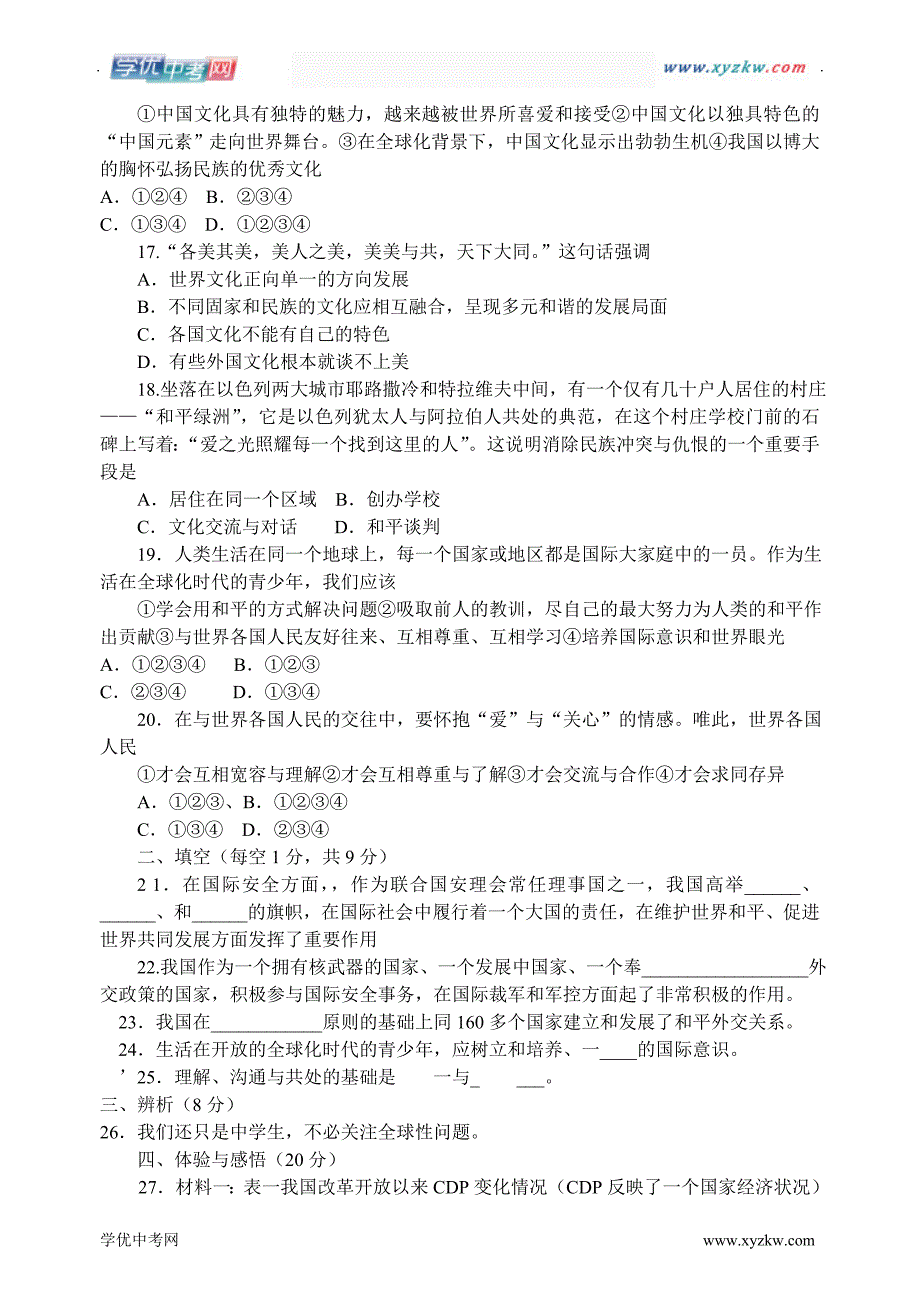 中考：教科版9年级【思品第20课】精选复习训练题_第4页