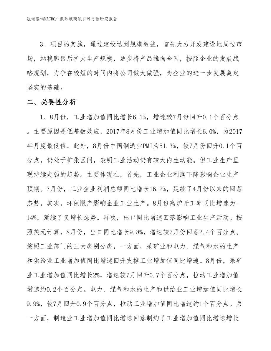 （项目设计）蒙砂玻璃项目可行性研究报告_第4页