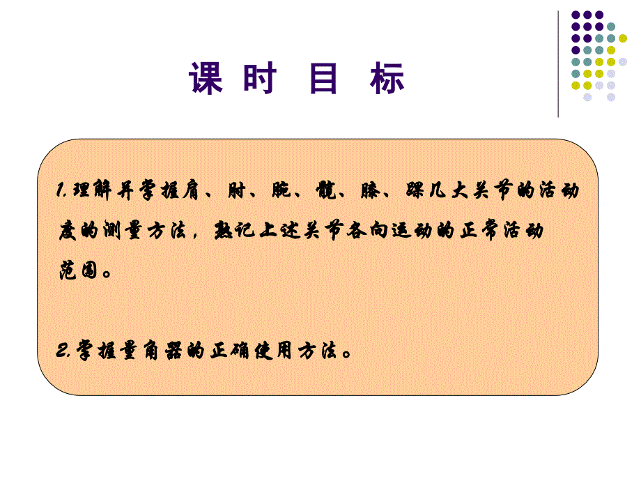 医学]康复评定技术-关节活动度测定_第2页