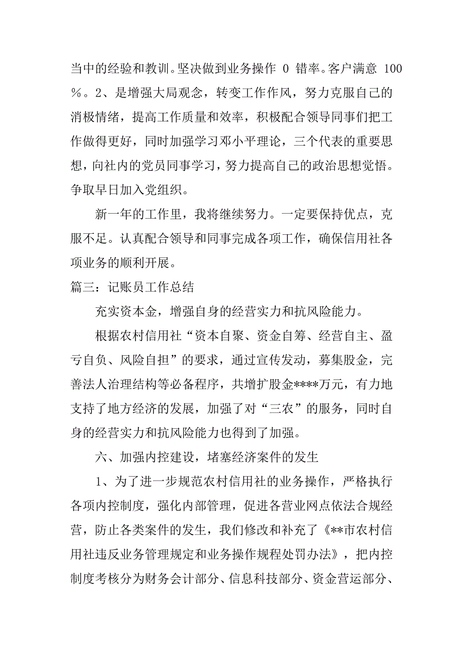 银行会计岗工作总结_1.doc_第4页