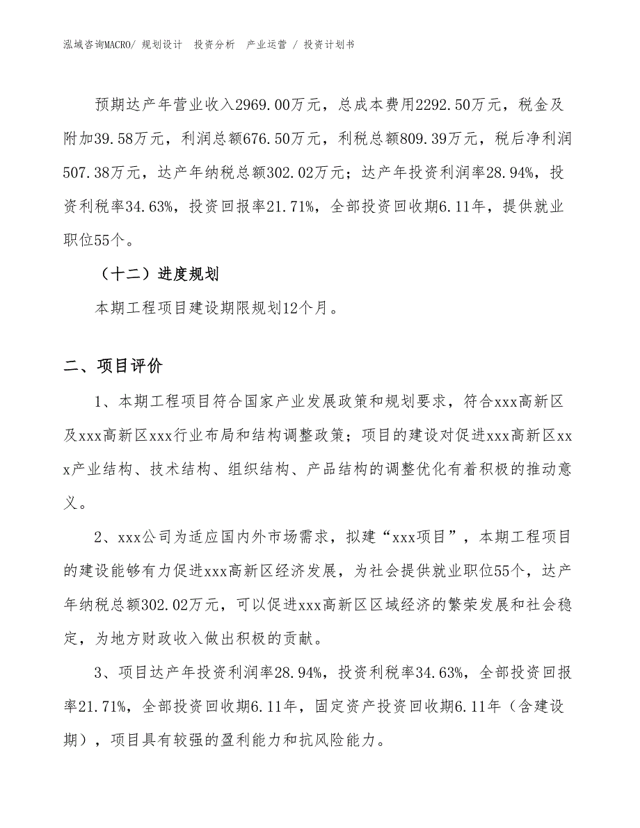 高油酸花生种植加工项目投资计划书（投资设计）_第3页