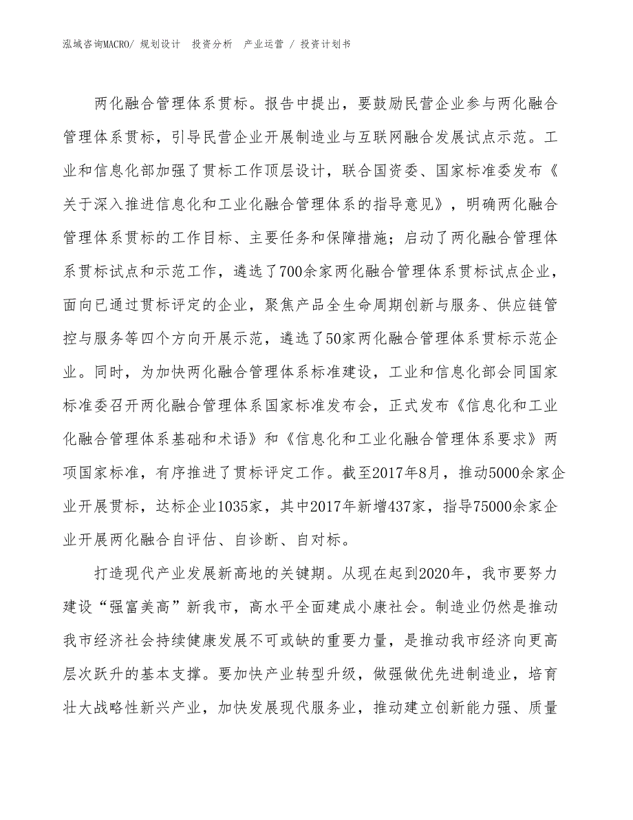 高油酸花生种植加工项目投资计划书（投资设计）_第4页