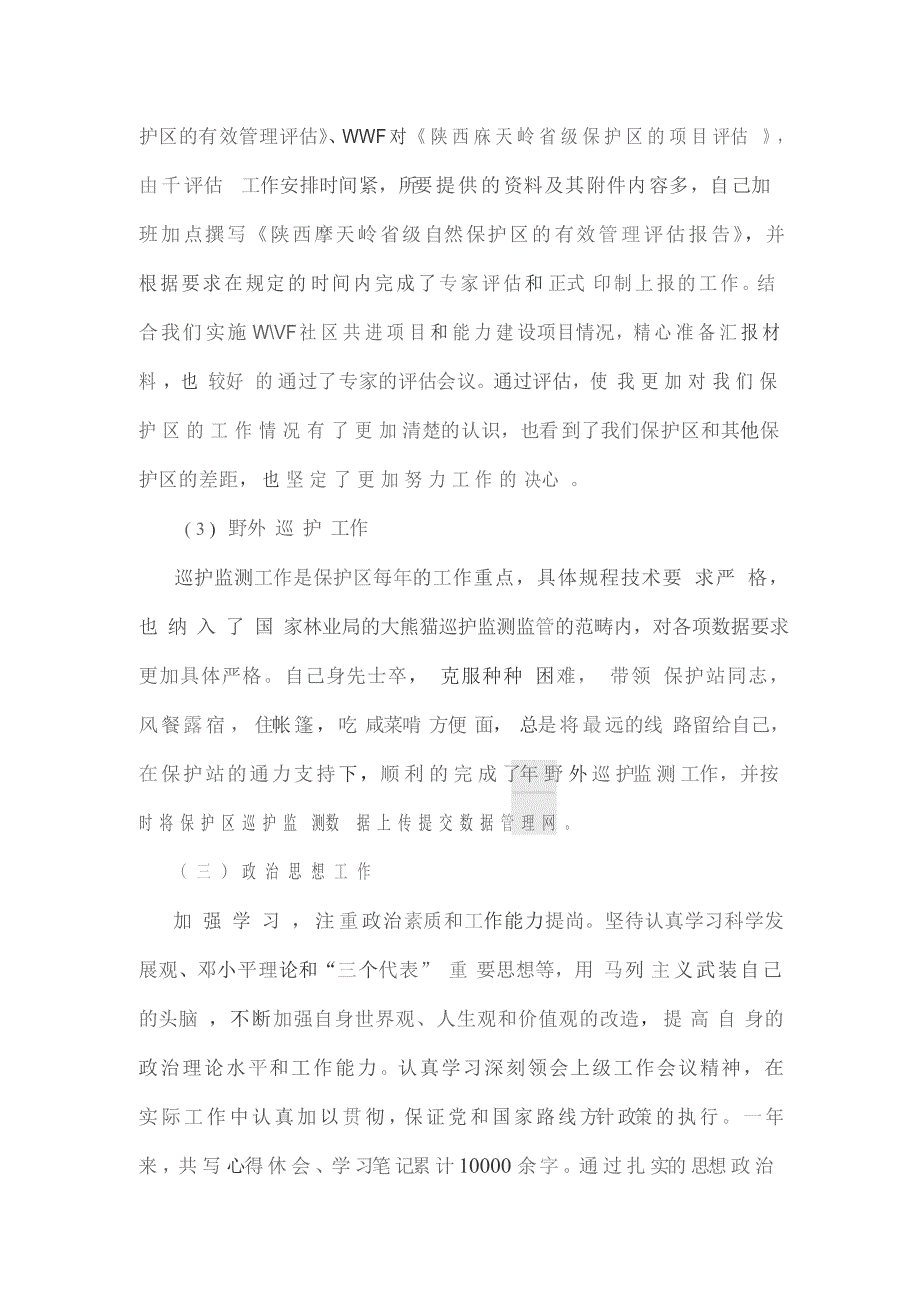 【年终总结】2019年采购员年终总结精华汇编_第4页