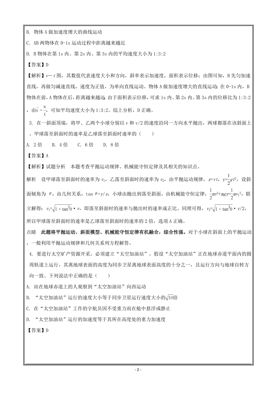 辽宁省2017-2018学年高二下学期期末考试物理---精校解析 Word版_第2页