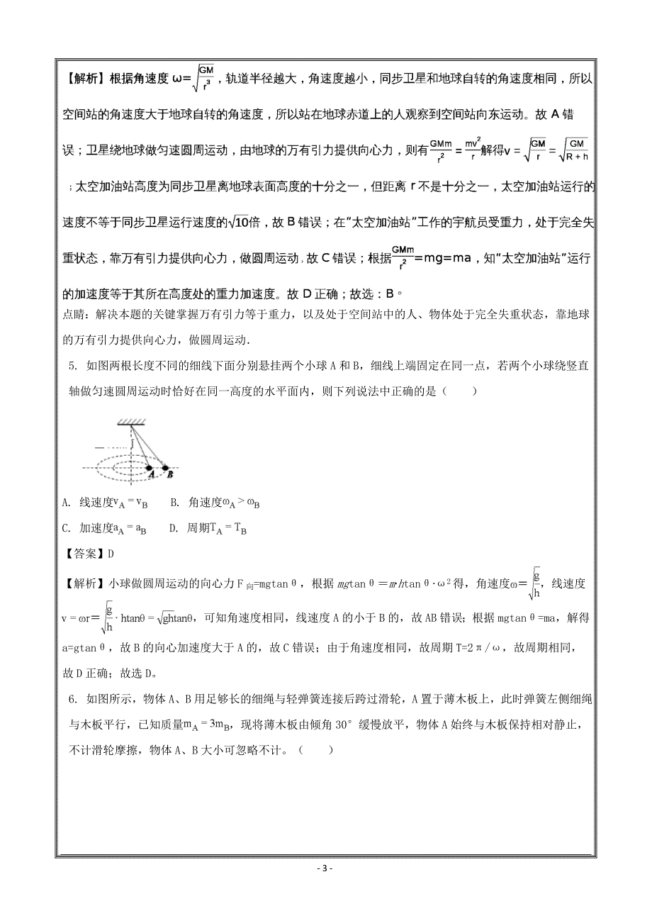 辽宁省2017-2018学年高二下学期期末考试物理---精校解析 Word版_第3页