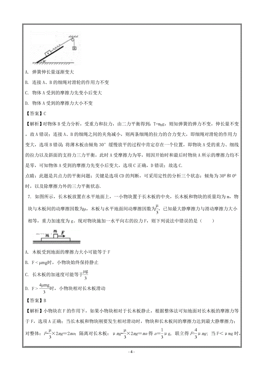 辽宁省2017-2018学年高二下学期期末考试物理---精校解析 Word版_第4页