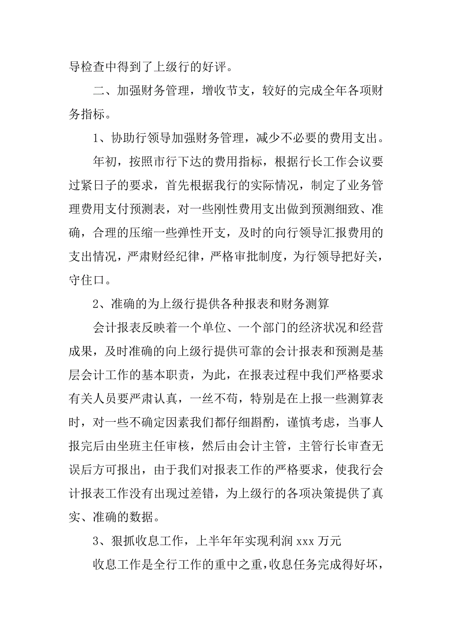 银行会计工作总结(一).doc_第2页