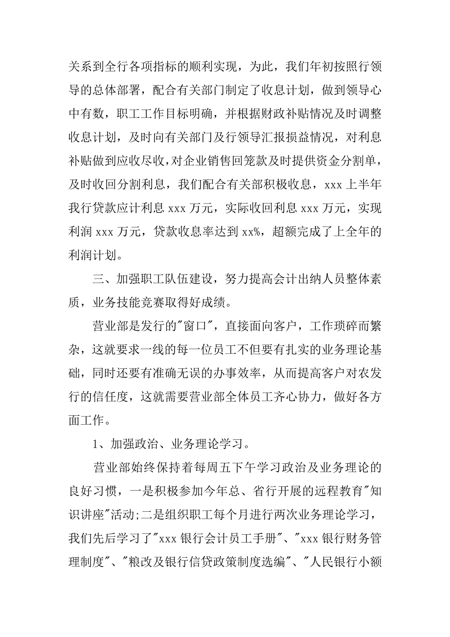 银行会计工作总结(一).doc_第3页