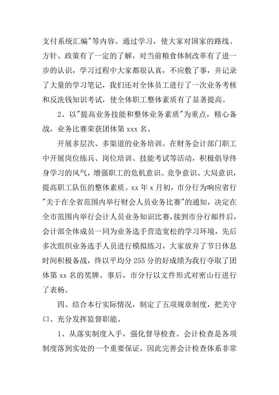 银行会计工作总结(一).doc_第4页