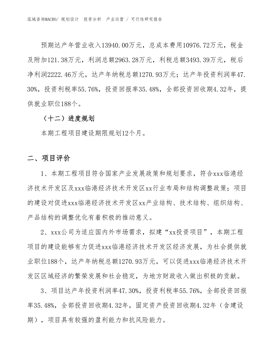 比色计项目可行性研究报告（模板）_第3页