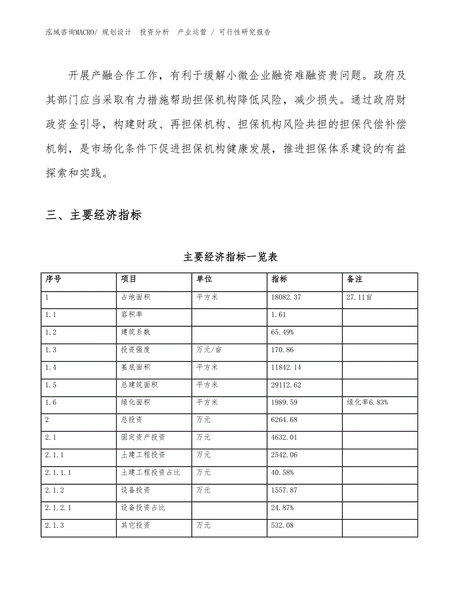 比色计项目可行性研究报告（模板）_第4页