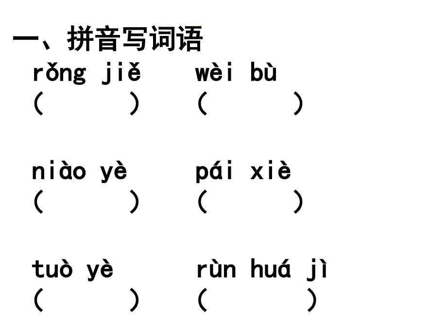 北师大版五年级语文上册水就是生命同步练习题_第2页