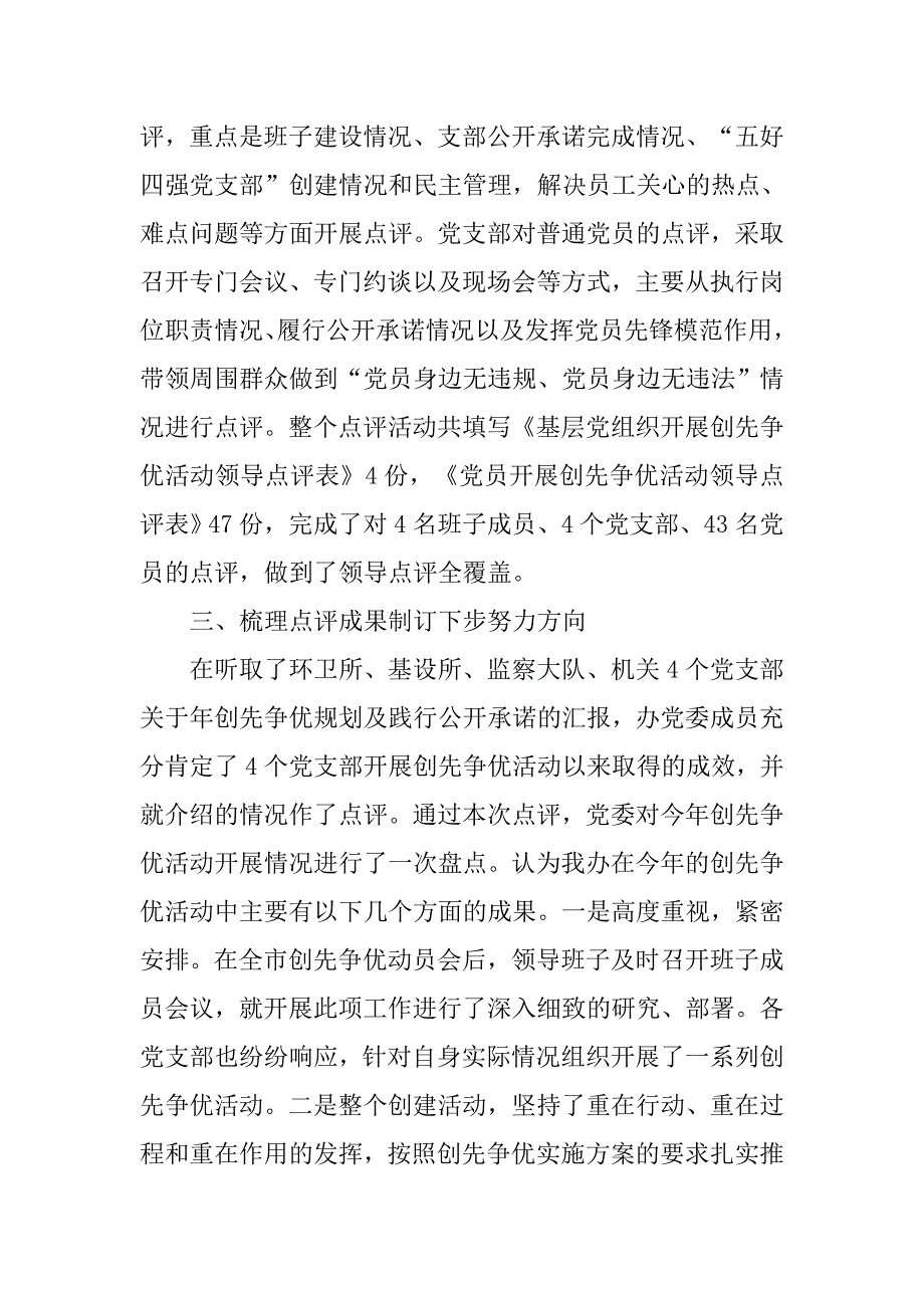 单位干部创优情况报告.doc_第2页