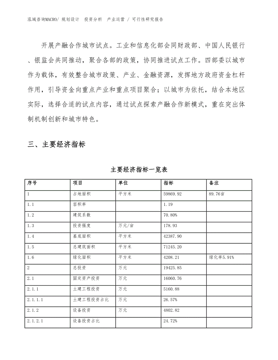 火工产品投资项目可行性研究报告（参考）_第4页