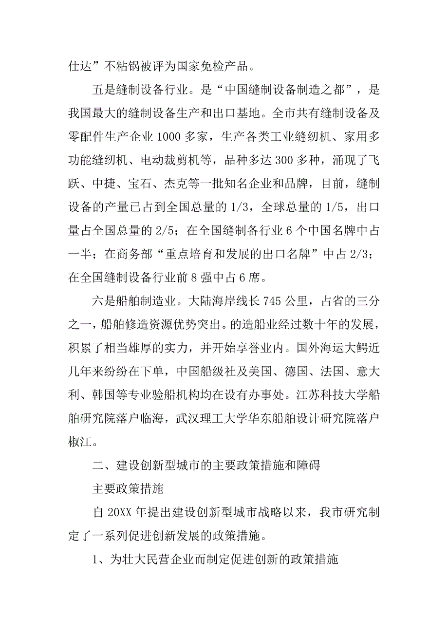 沿海科技开发调研材料.doc_第3页