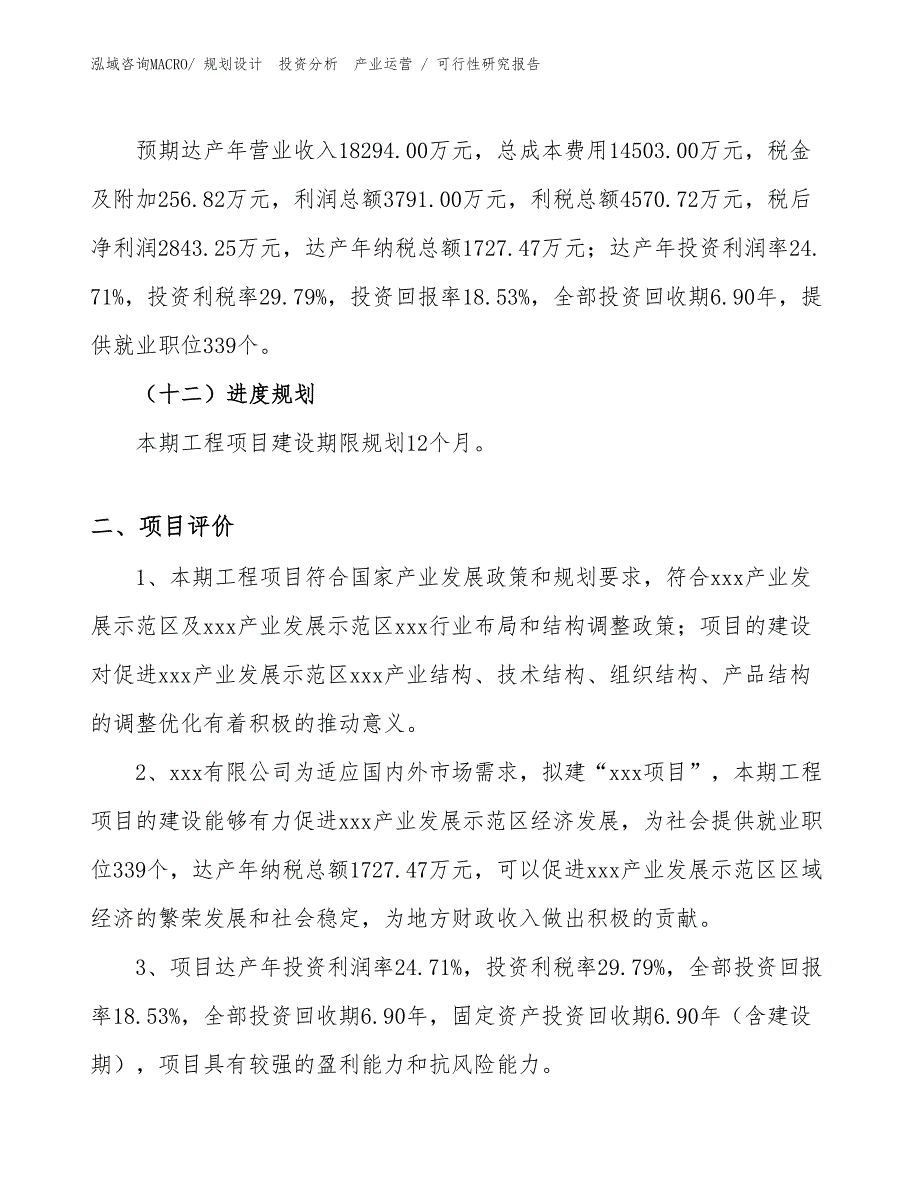 红外探头项目可行性研究报告（项目设计）_第3页