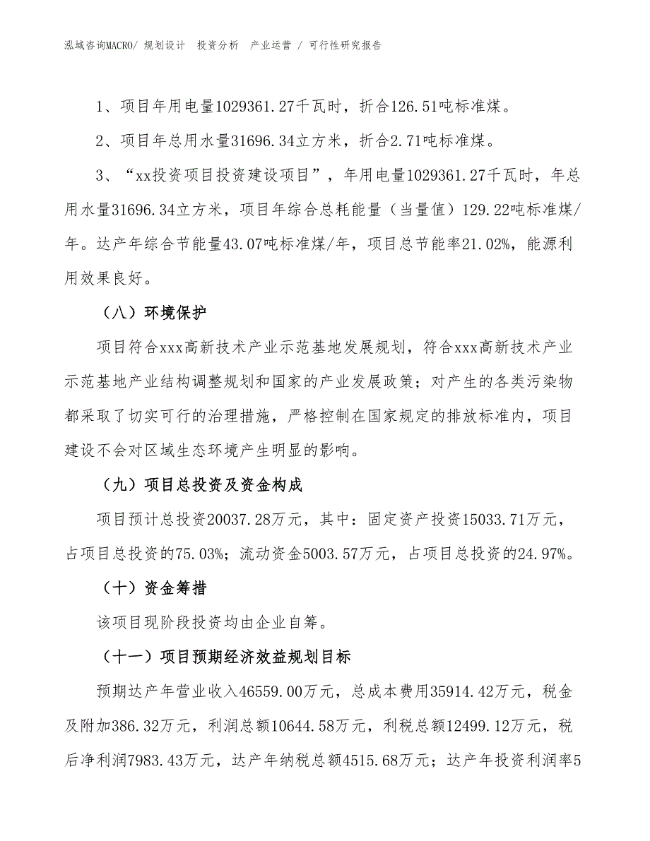 滑动开关投资项目可行性研究报告（模板）_第2页